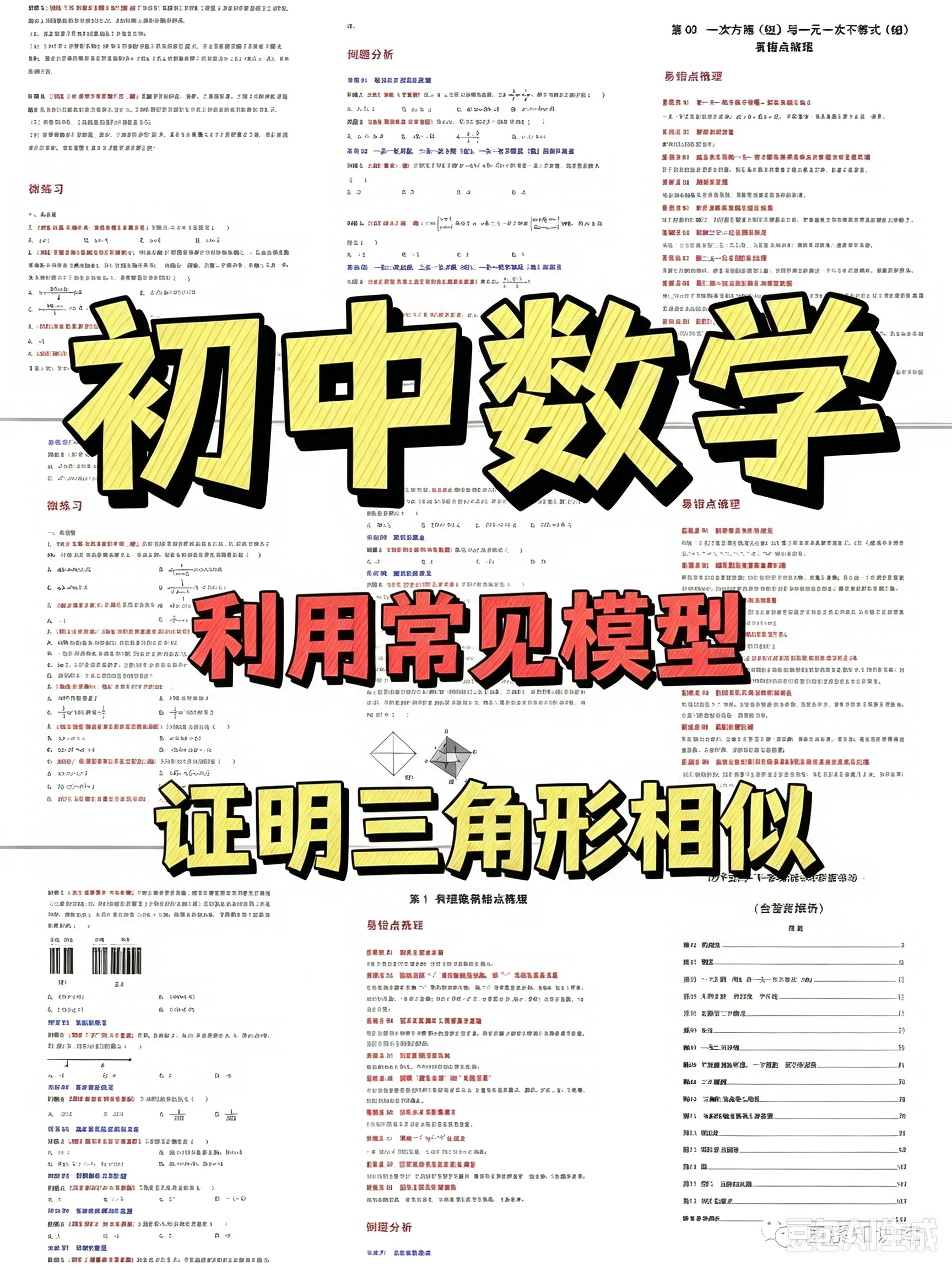 初中数学:利用常见模型证明三角形相似-许飞