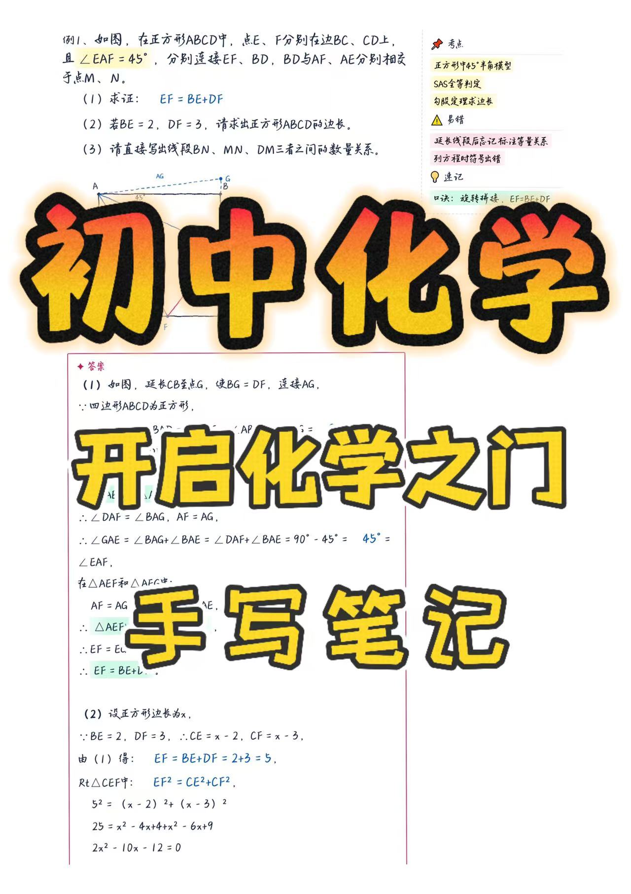 化学入门基础知识总没思路？20道中考真题手写笔记讲透（附五步法）