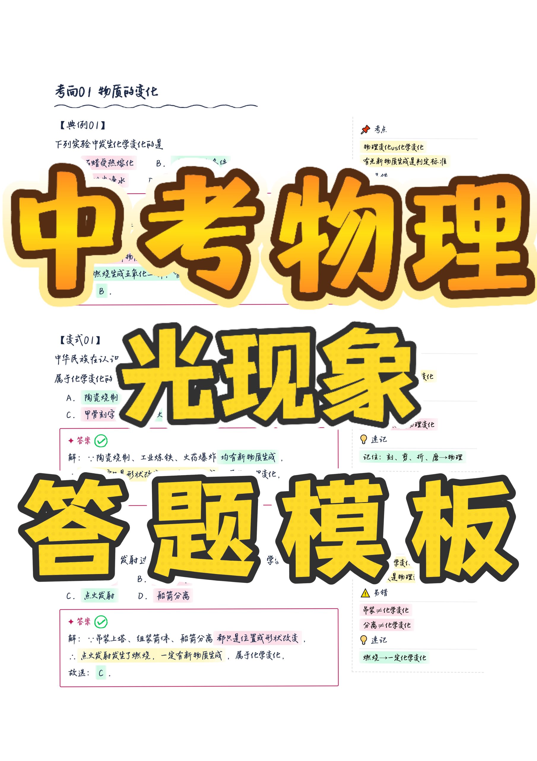 光现象知识点总没思路?14道中考物理真题手写笔记讲透-许飞