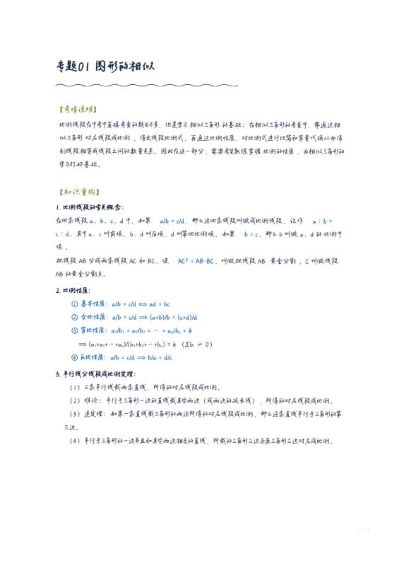 中考相似三角形手写笔记-许飞