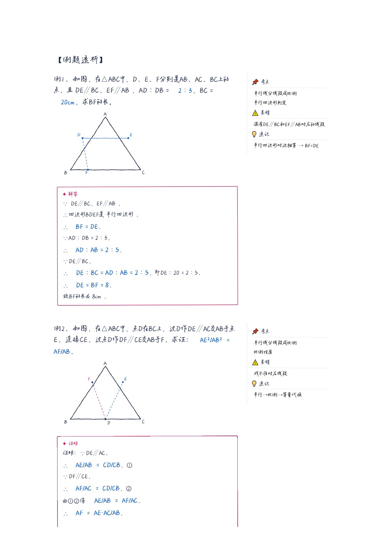 图片[2]-中考相似三角形手写笔记-许飞