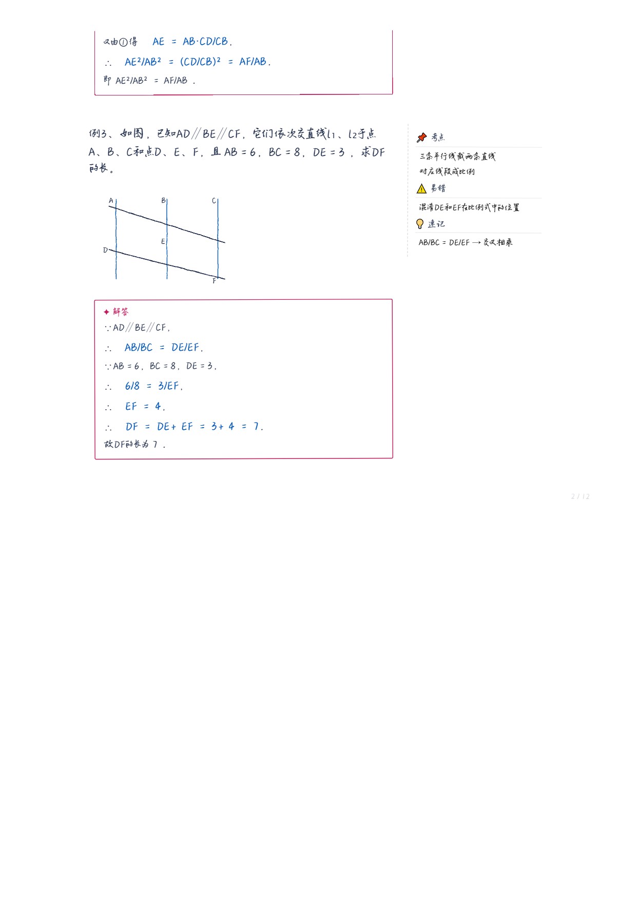 图片[3]-中考相似三角形手写笔记-许飞