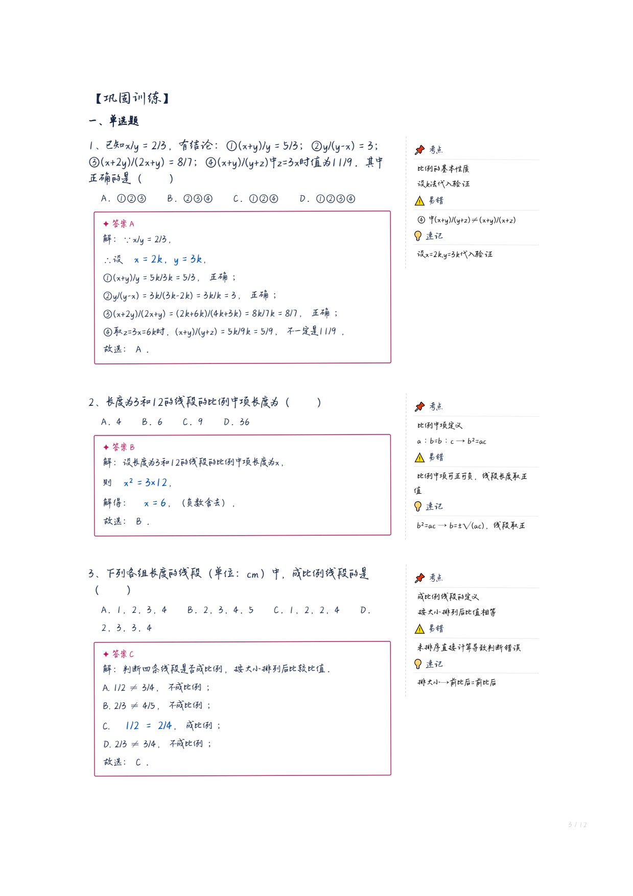 图片[4]-中考相似三角形手写笔记-许飞