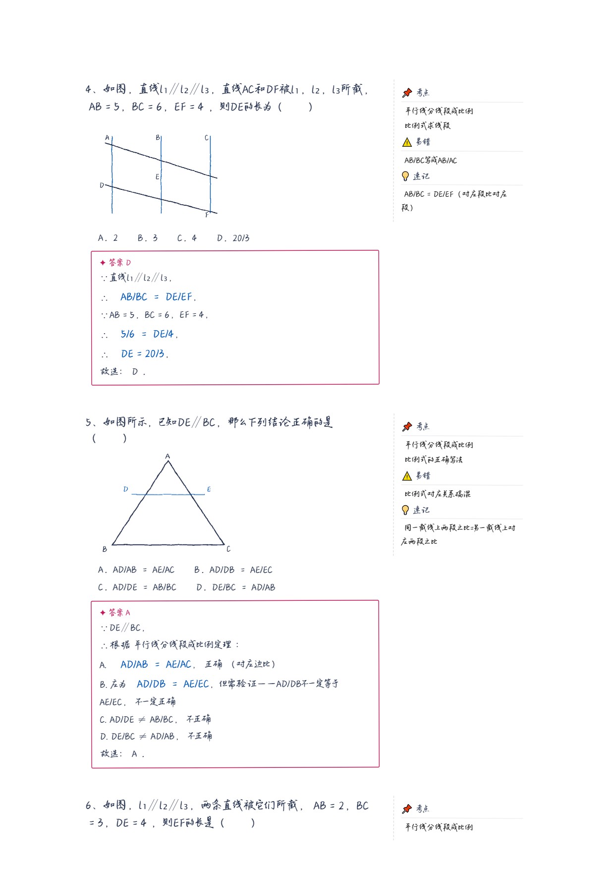 图片[5]-中考相似三角形手写笔记-许飞