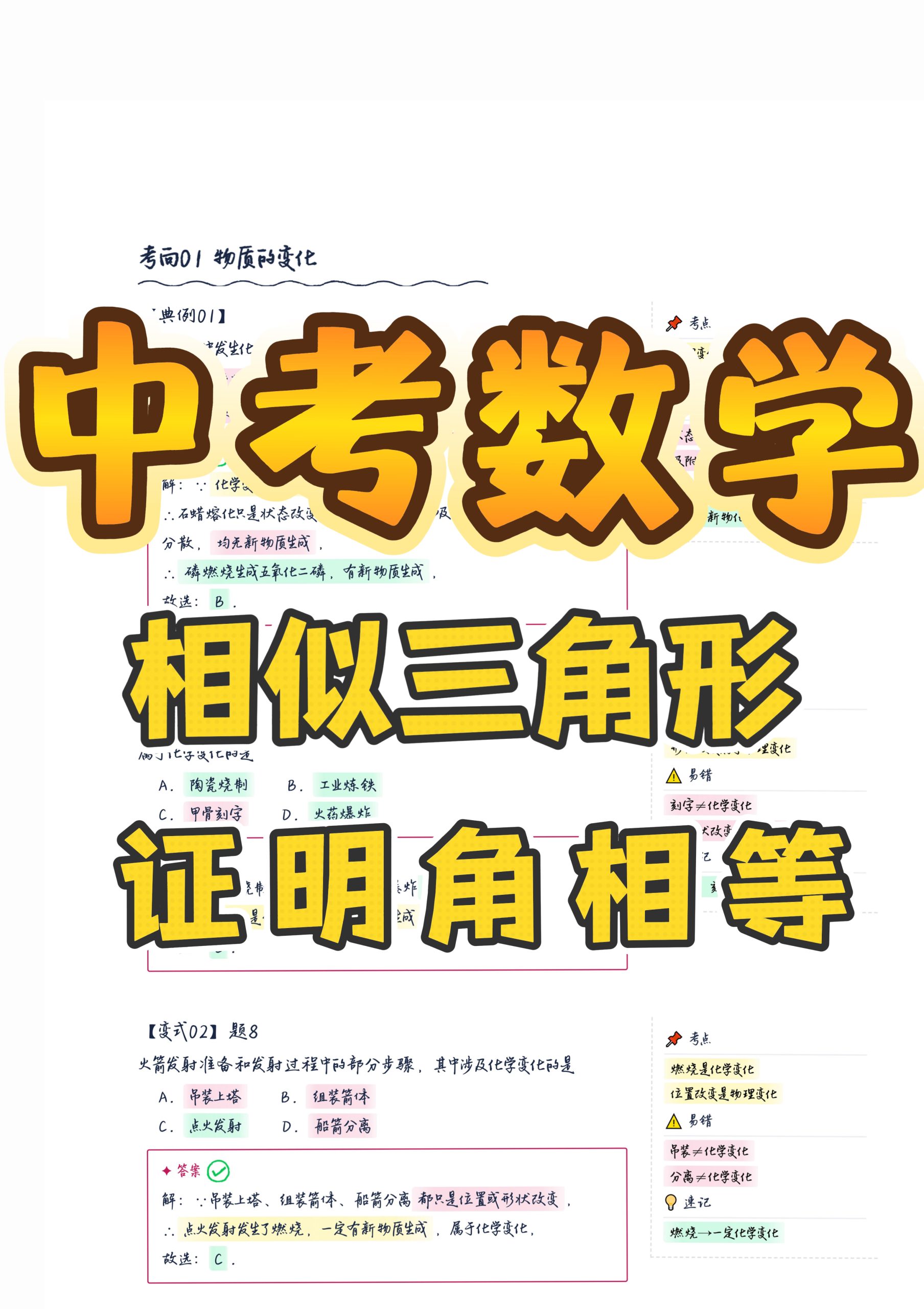 相似三角形证明角相等总没思路?17道中考真题手写笔记讲透-许飞
