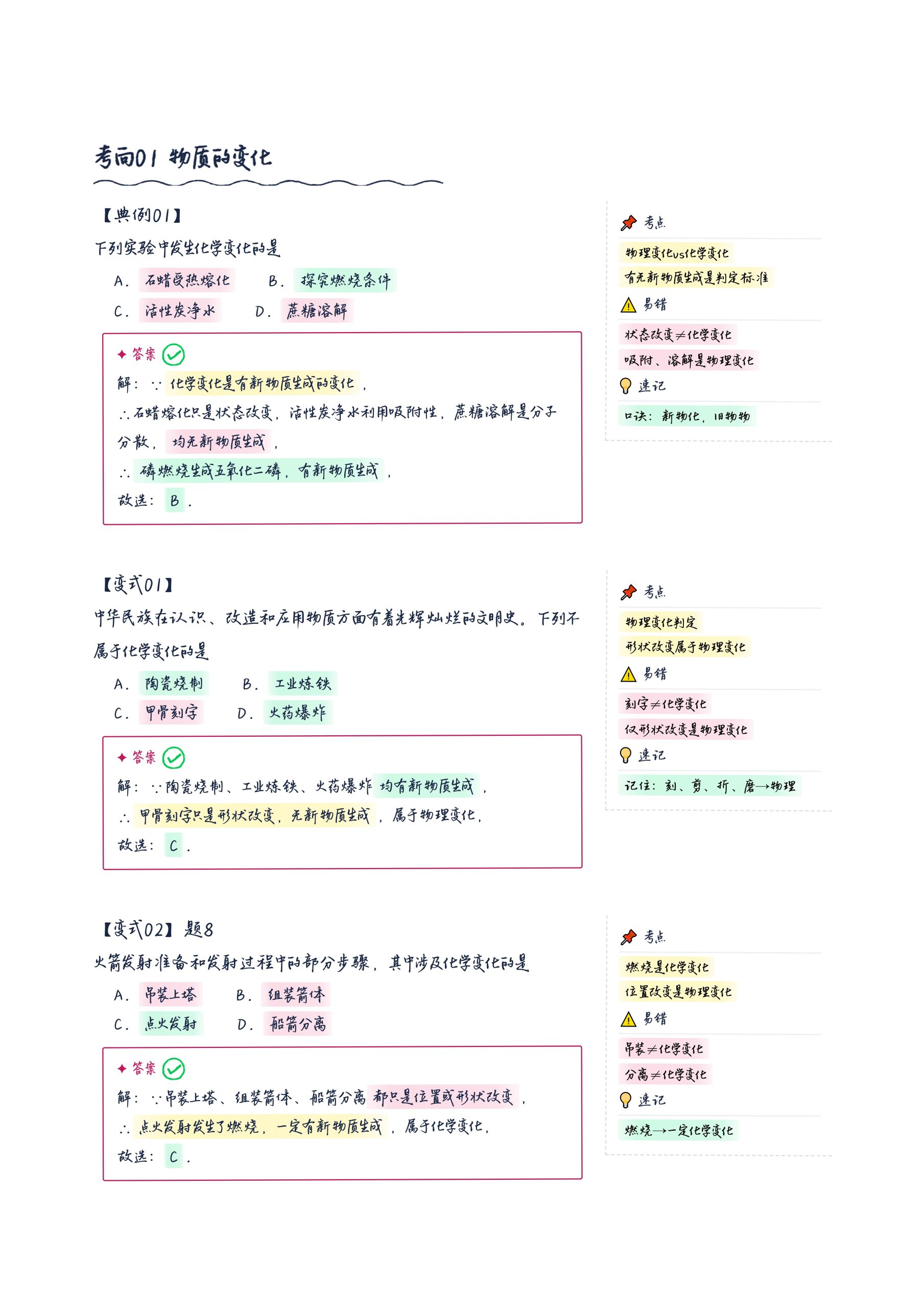图片[2]-物质的变化和性质总没思路？42道中考化学真题手写笔记讲透