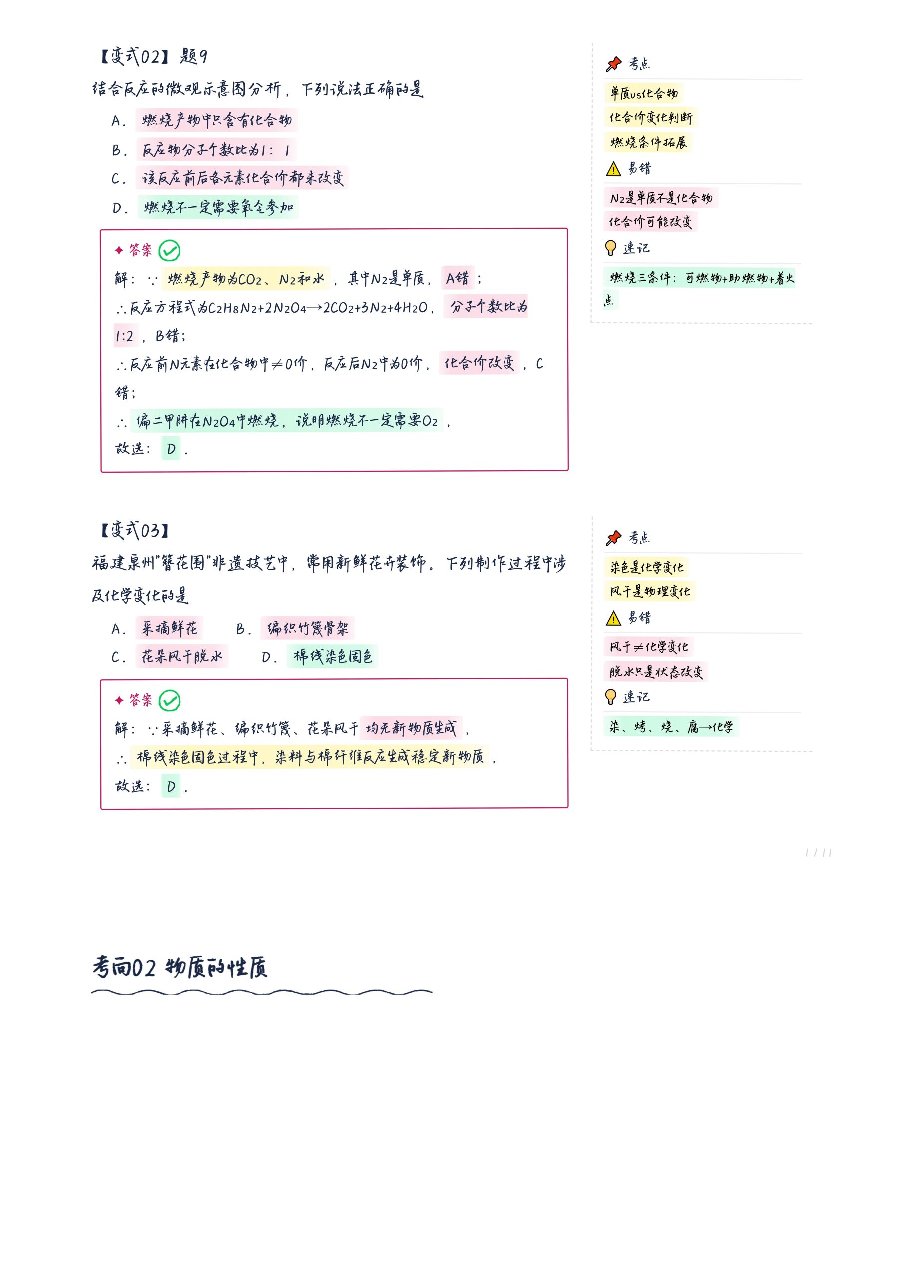 图片[3]-物质的变化和性质总没思路？42道中考化学真题手写笔记讲透