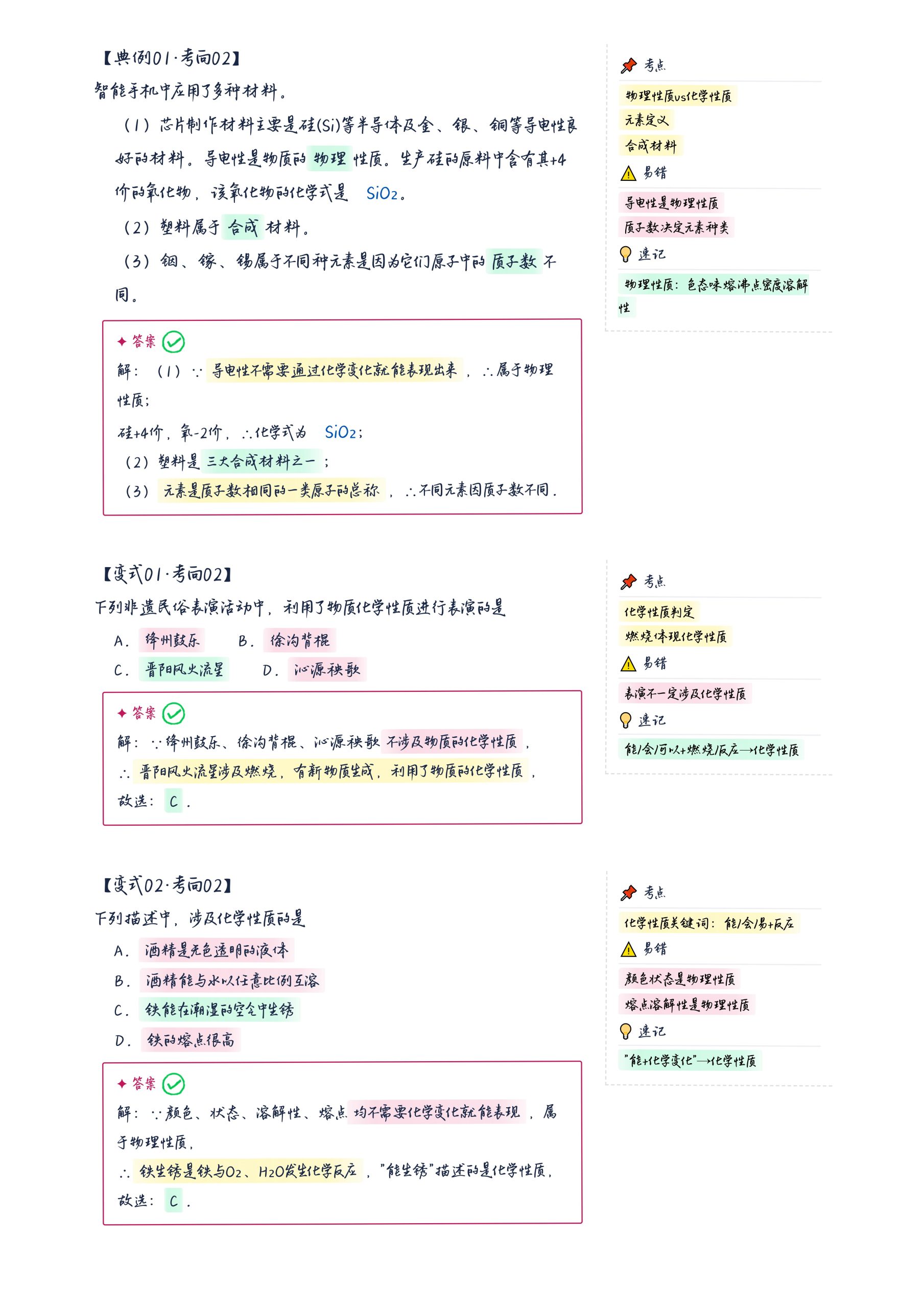 图片[4]-物质的变化和性质总没思路？42道中考化学真题手写笔记讲透