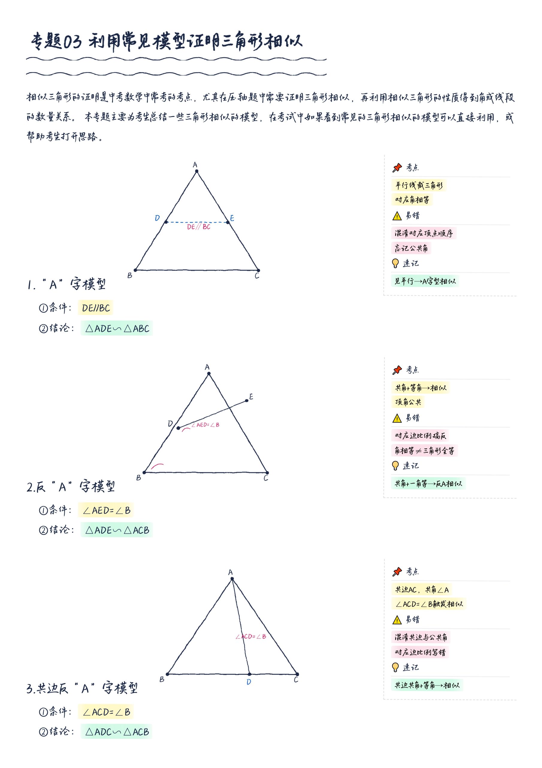 图片[2]-初中数学：利用常见模型证明三角形相似-许飞