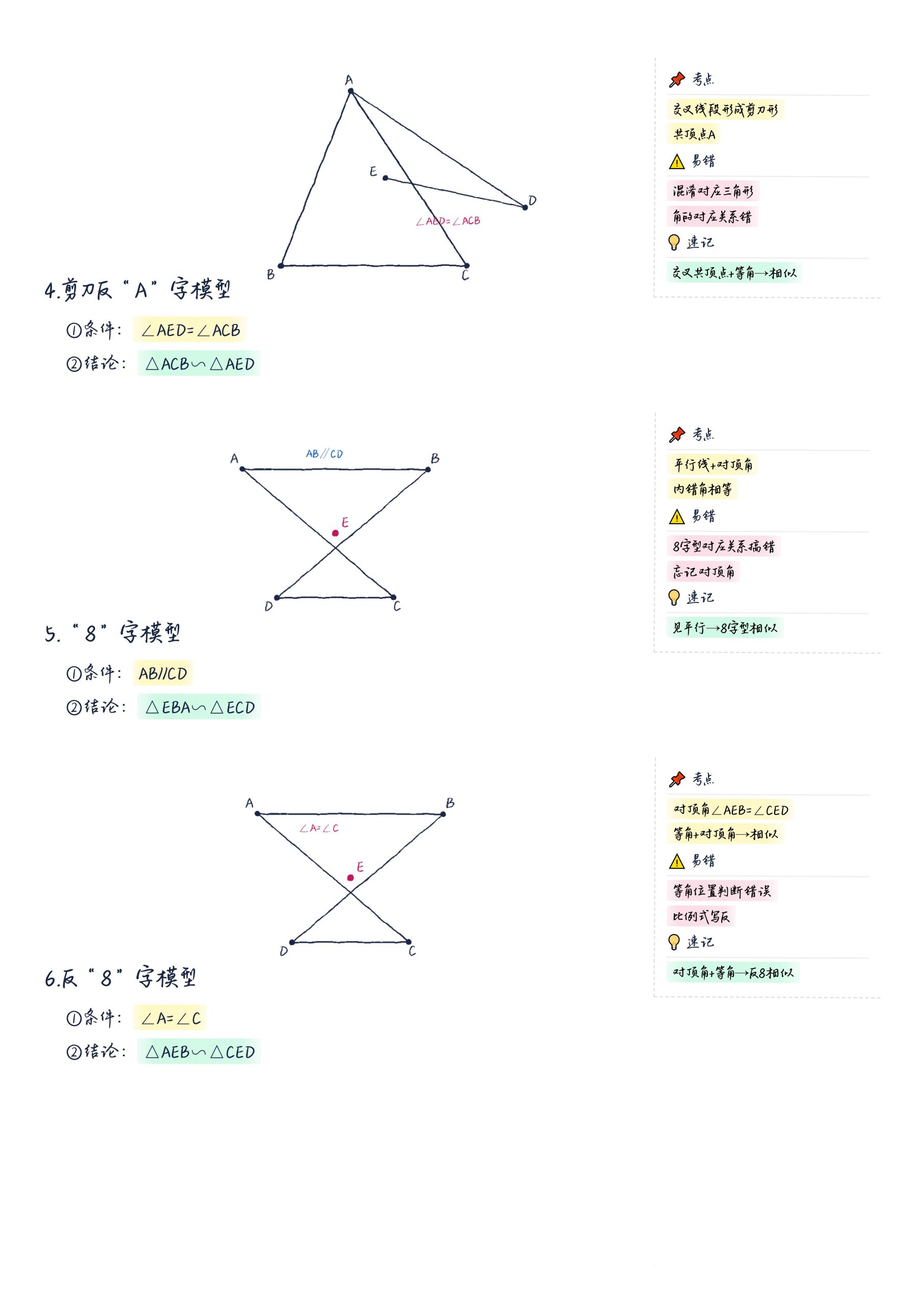 图片[3]-初中数学：利用常见模型证明三角形相似-许飞