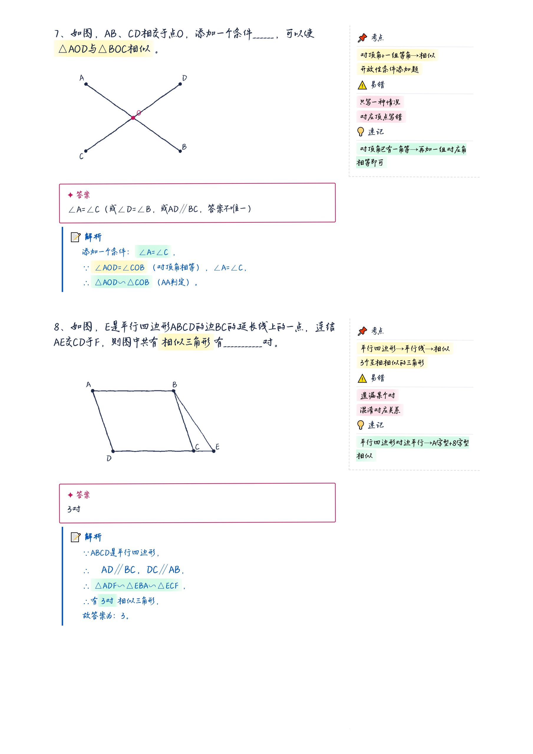 图片[8]-初中数学：利用常见模型证明三角形相似-许飞