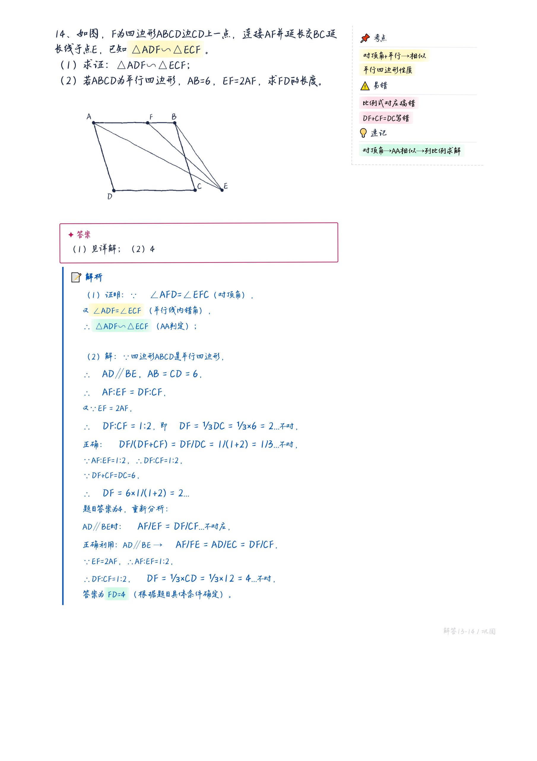 图片[9]-初中数学：利用常见模型证明三角形相似-许飞