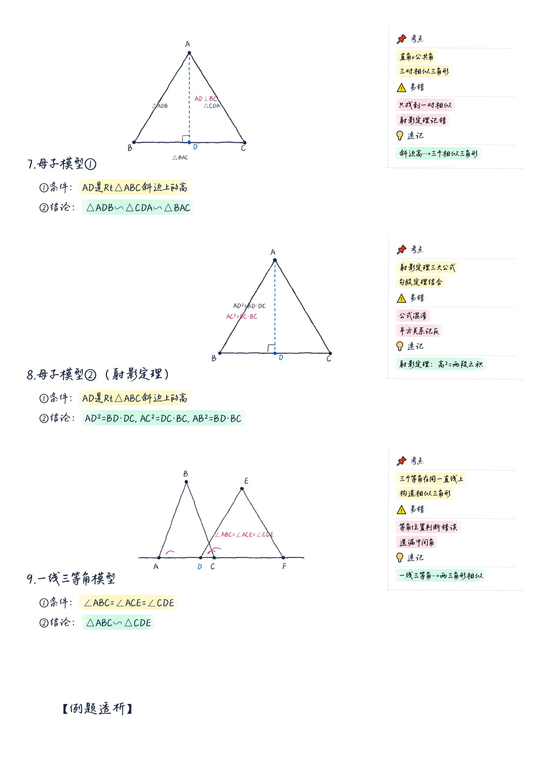 图片[4]-初中数学：利用常见模型证明三角形相似-许飞