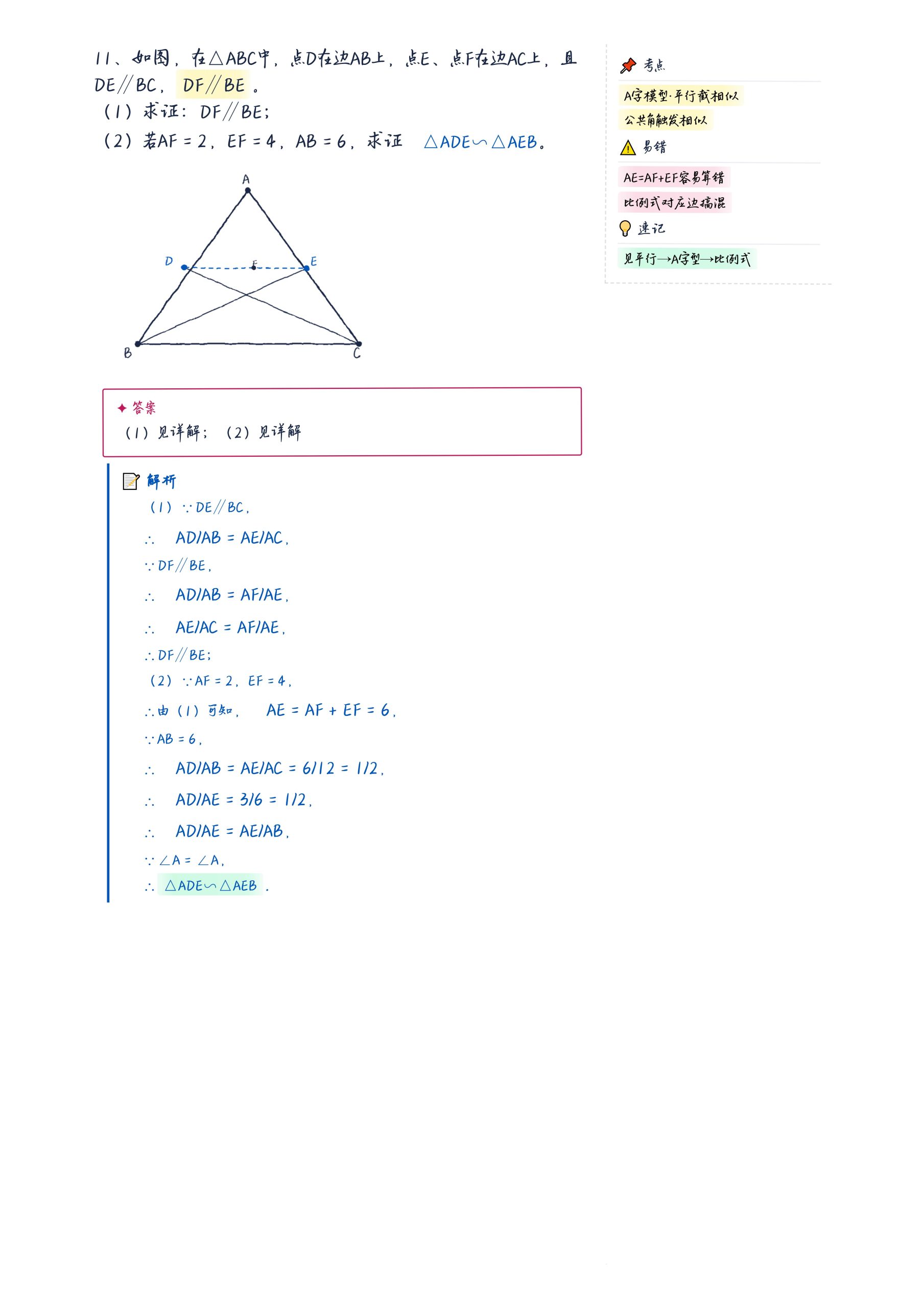 图片[5]-初中数学：利用常见模型证明三角形相似-许飞