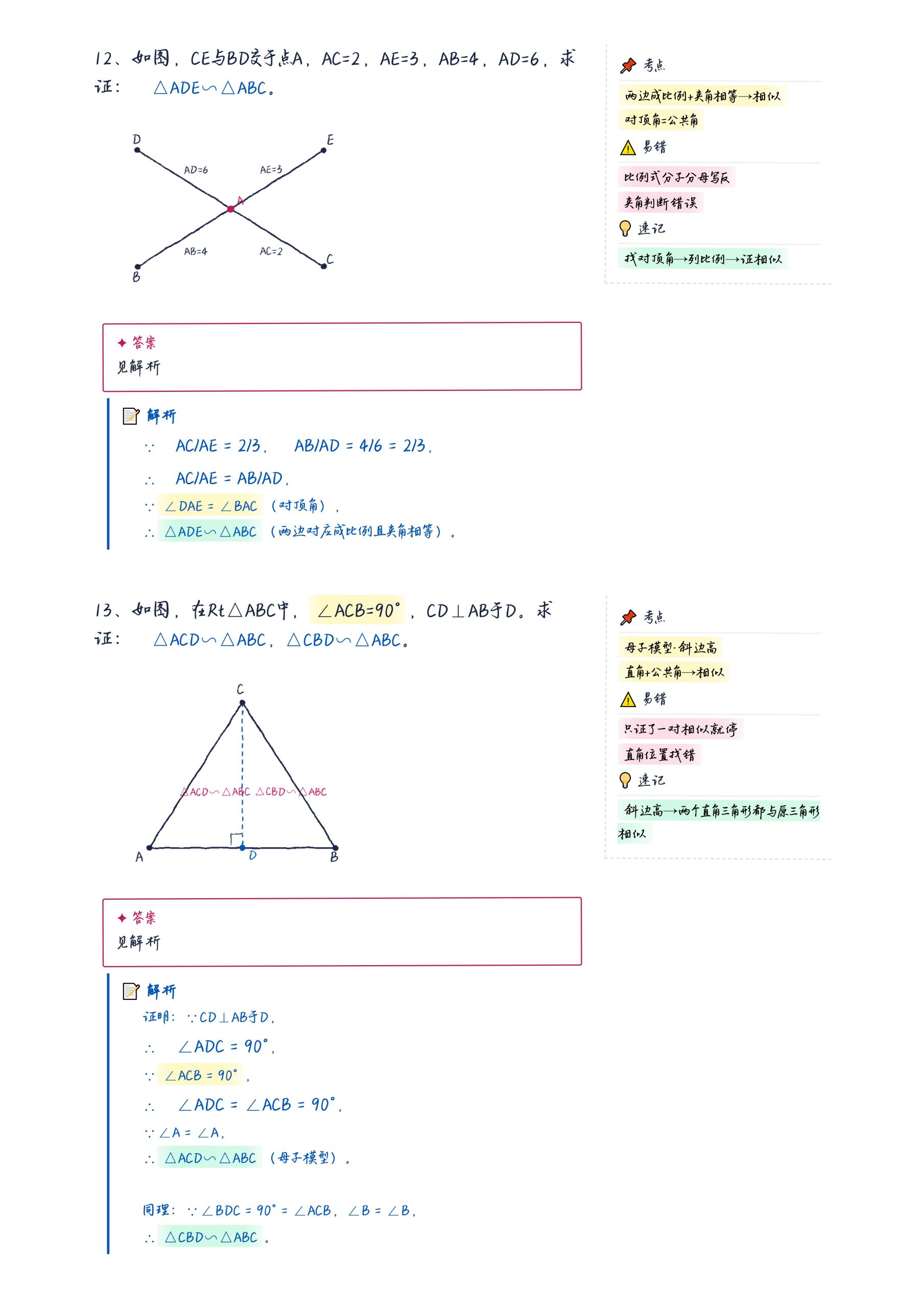 图片[6]-初中数学：利用常见模型证明三角形相似-许飞