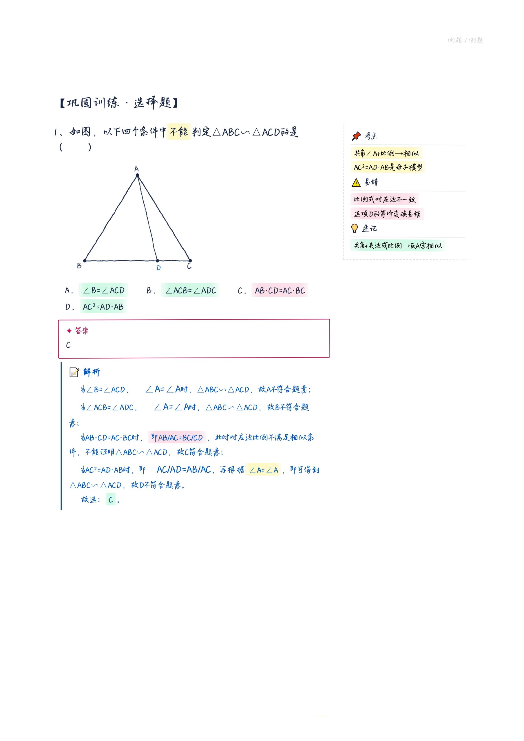 图片[7]-初中数学：利用常见模型证明三角形相似-许飞