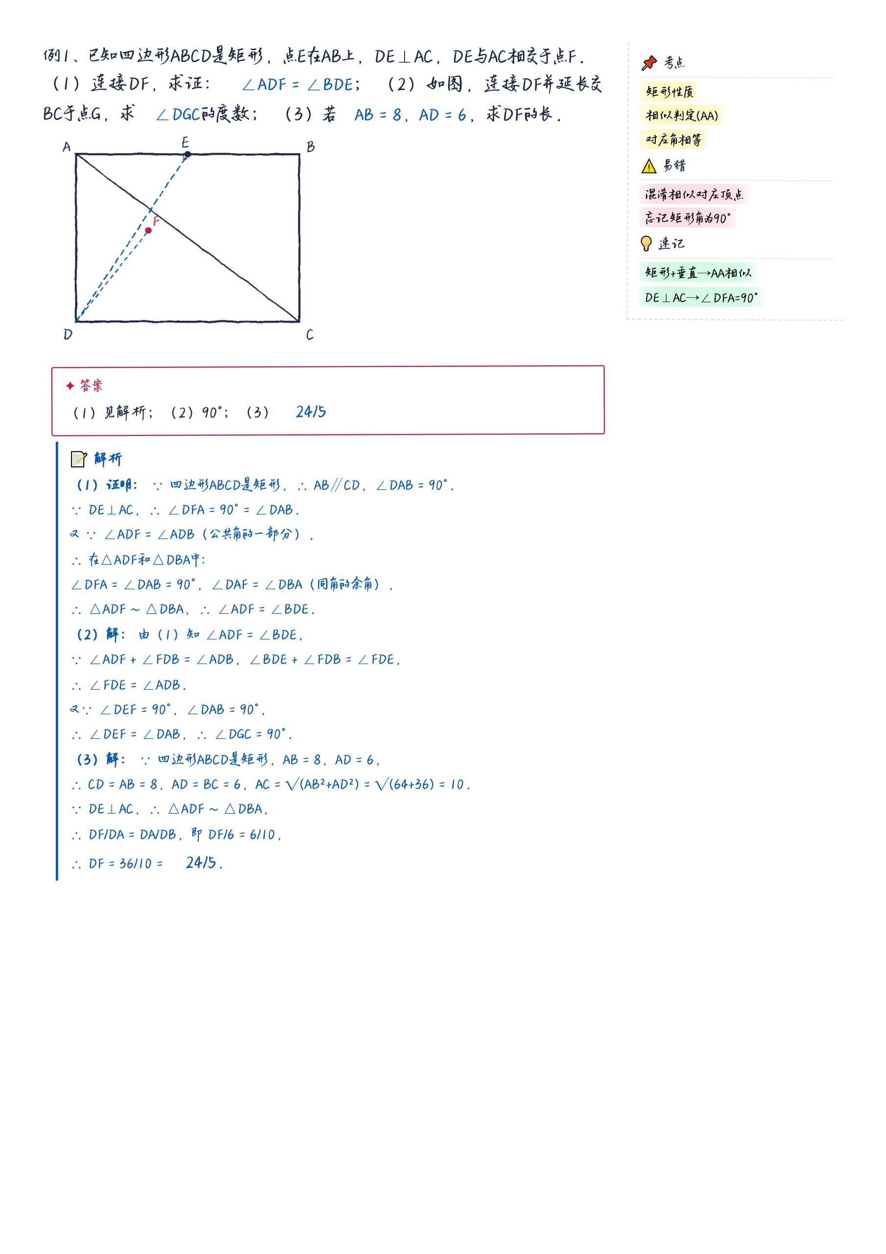 图片[3]-相似三角形证明角相等总没思路？17道中考真题手写笔记讲透
