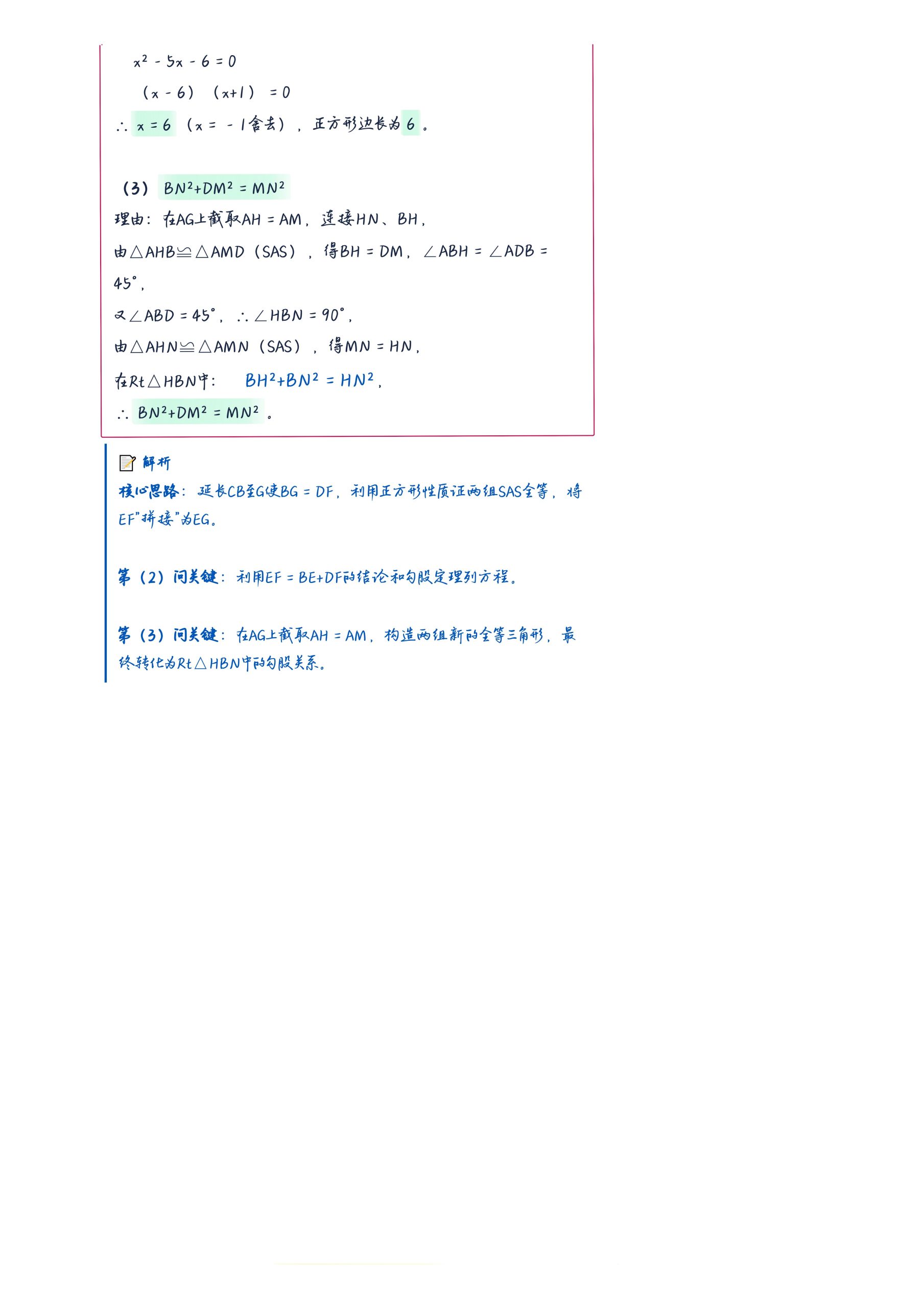 图片[2]-半角模型解题方法总没思路？25道中考真题手写笔记讲透（附五步法）-许飞