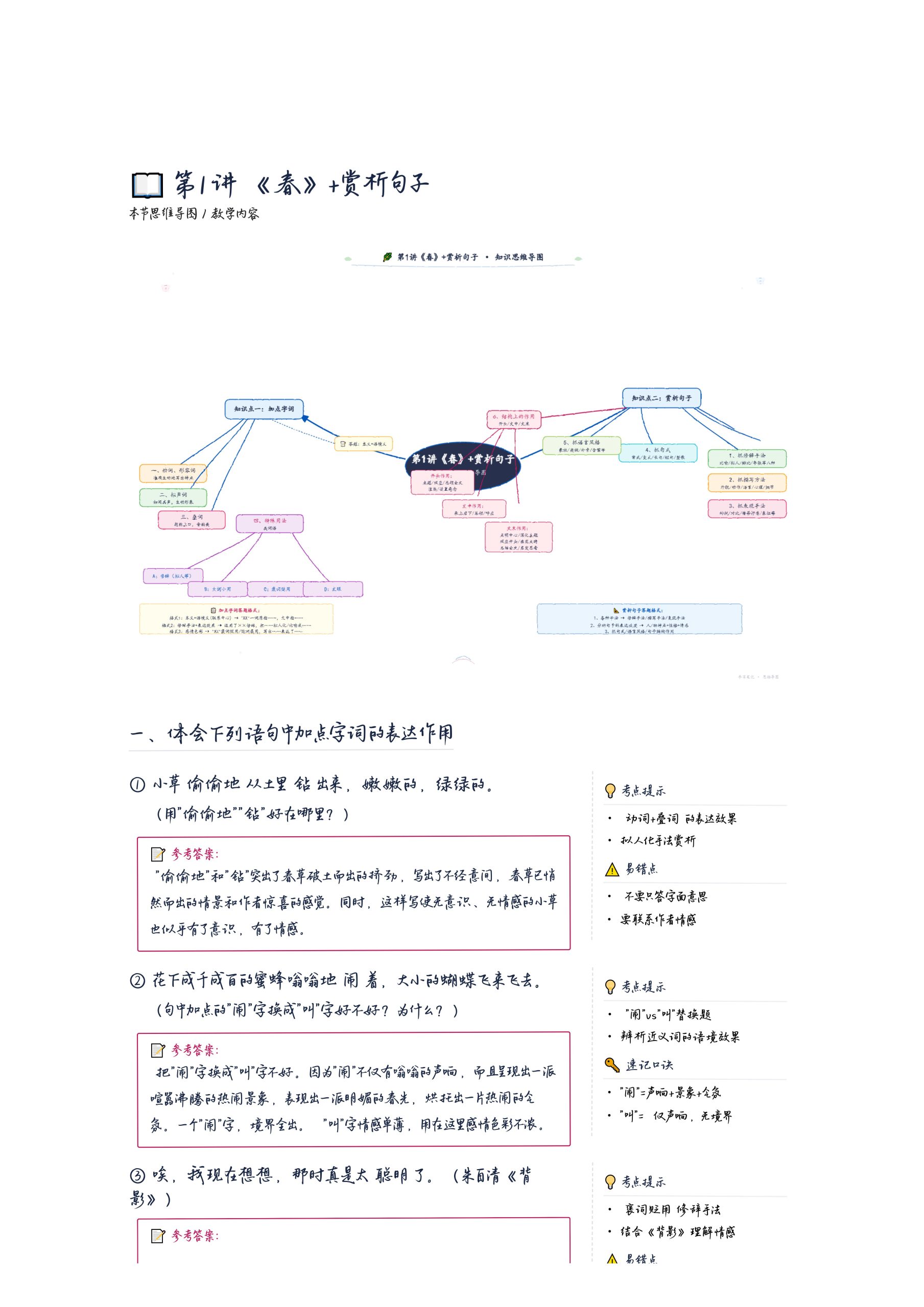图片[2]-《春》+赏析句子-许飞
