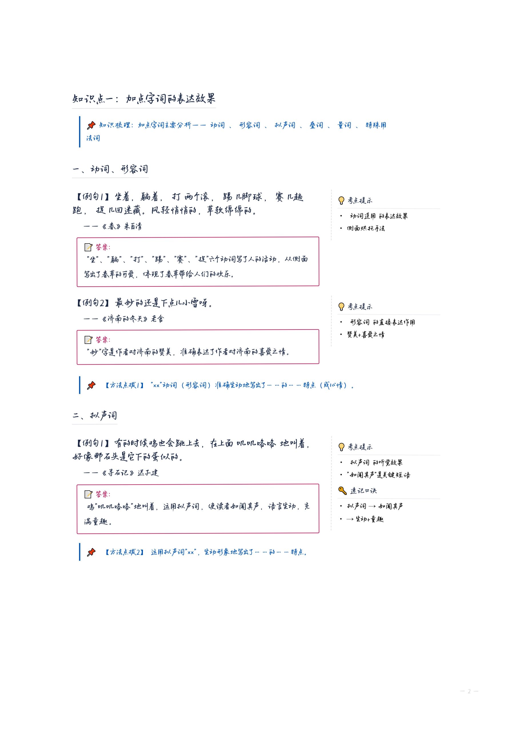 图片[3]-《春》+赏析句子-许飞