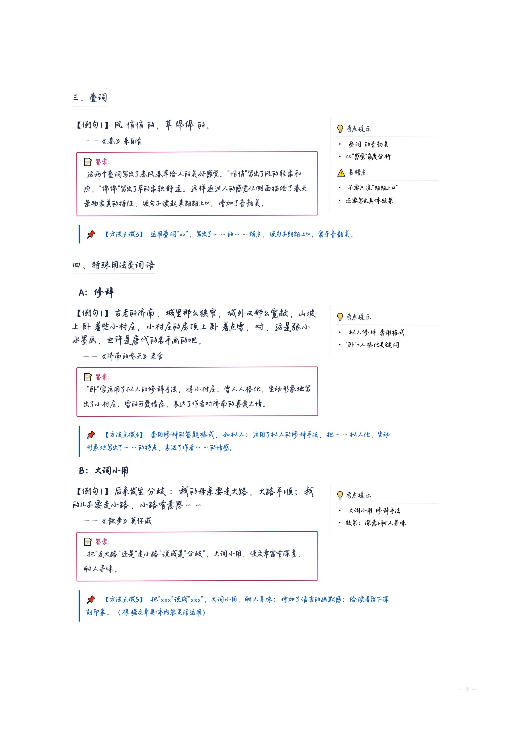图片[4]-《春》+赏析句子-许飞